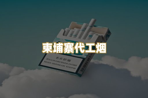 日本免税外烟